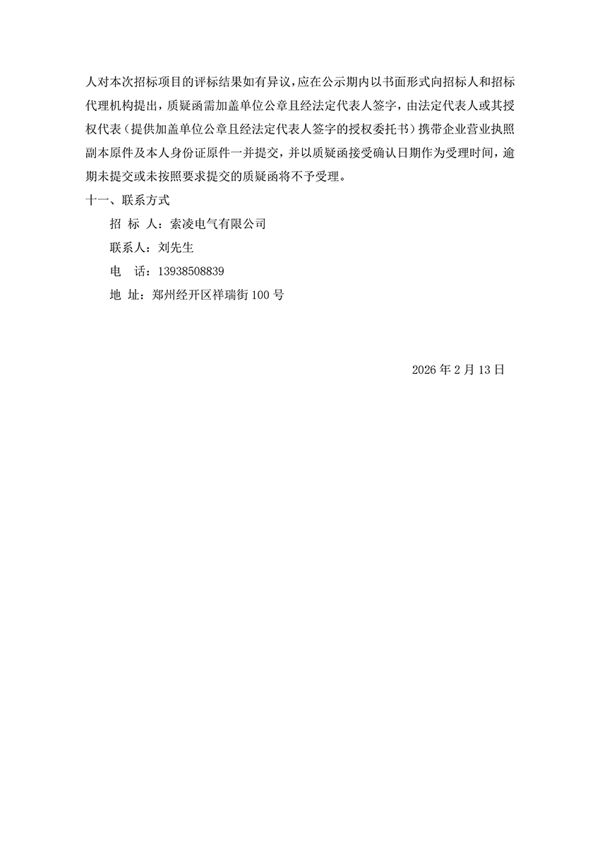 米兰电竞-点燃电子竞技激情,成就电竞梦想
“城市汇客厅”装修项目工程 中标候选人公示