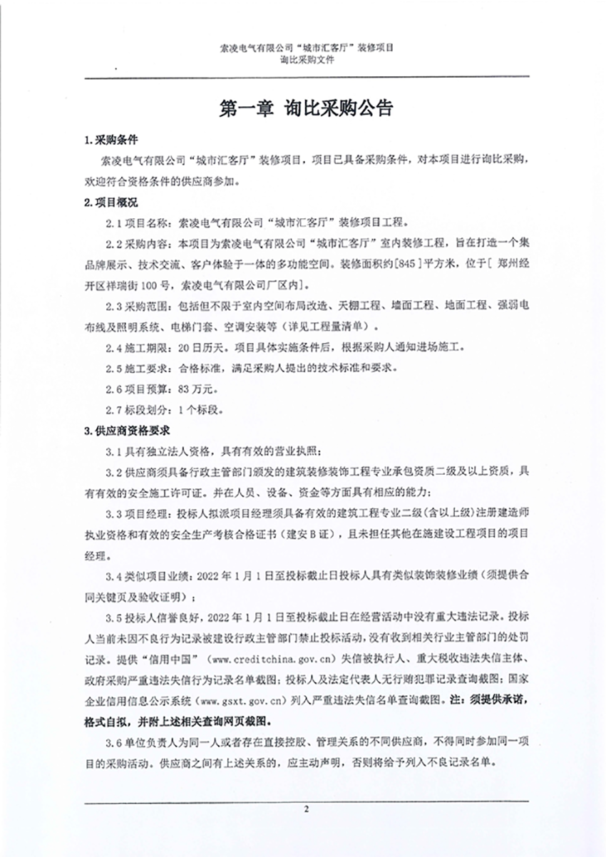 米兰电竞-点燃电子竞技激情,成就电竞梦想
“城市汇客厅”装修项目——寻比采购公告