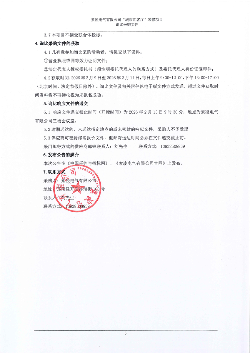 米兰电竞-点燃电子竞技激情,成就电竞梦想
“城市汇客厅”装修项目——寻比采购公告